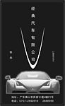 汽车名片