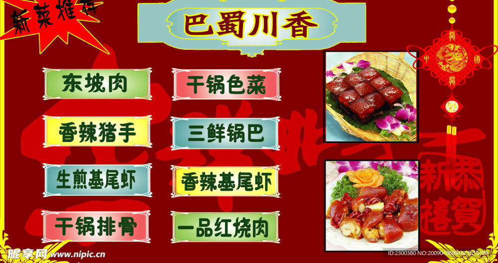 新菜推荐