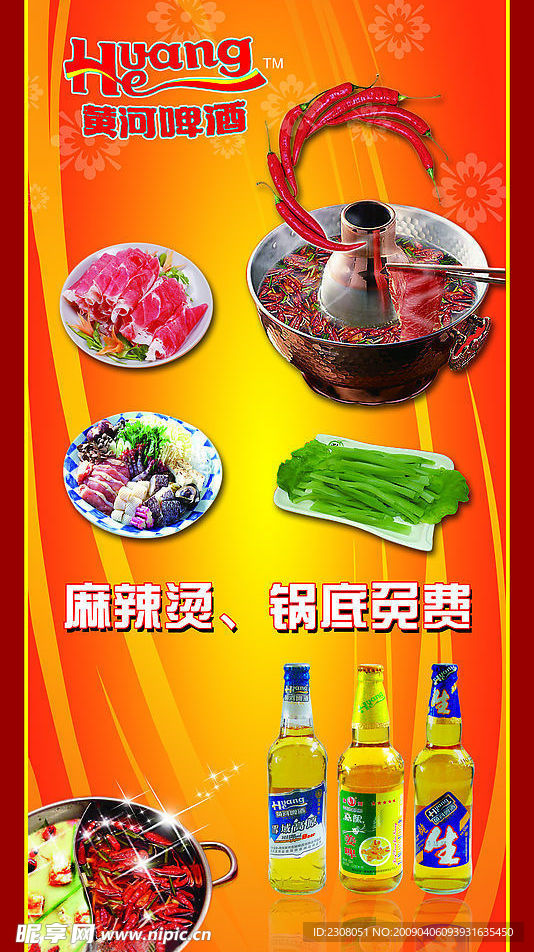 火锅