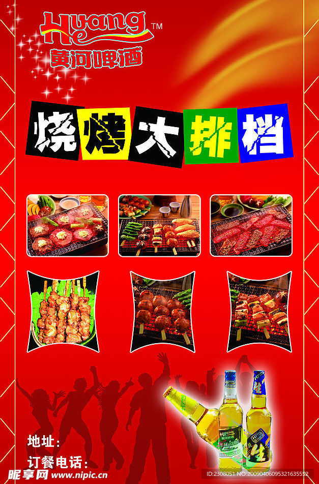 烧烤