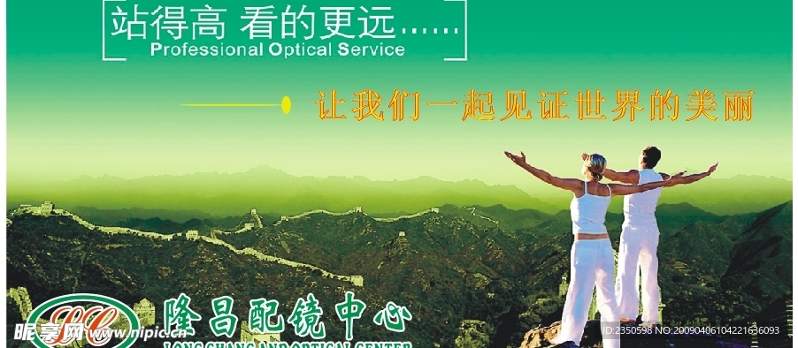 眼镜店户外广告