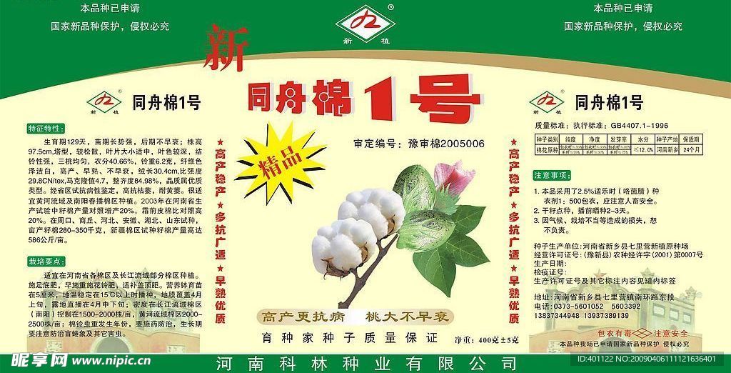 同舟棉标签