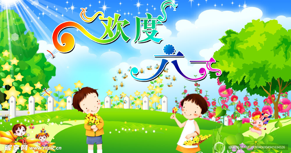六一儿童节