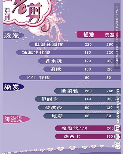 理发店价目表