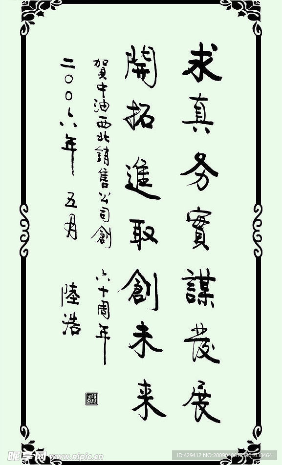 陆浩字体