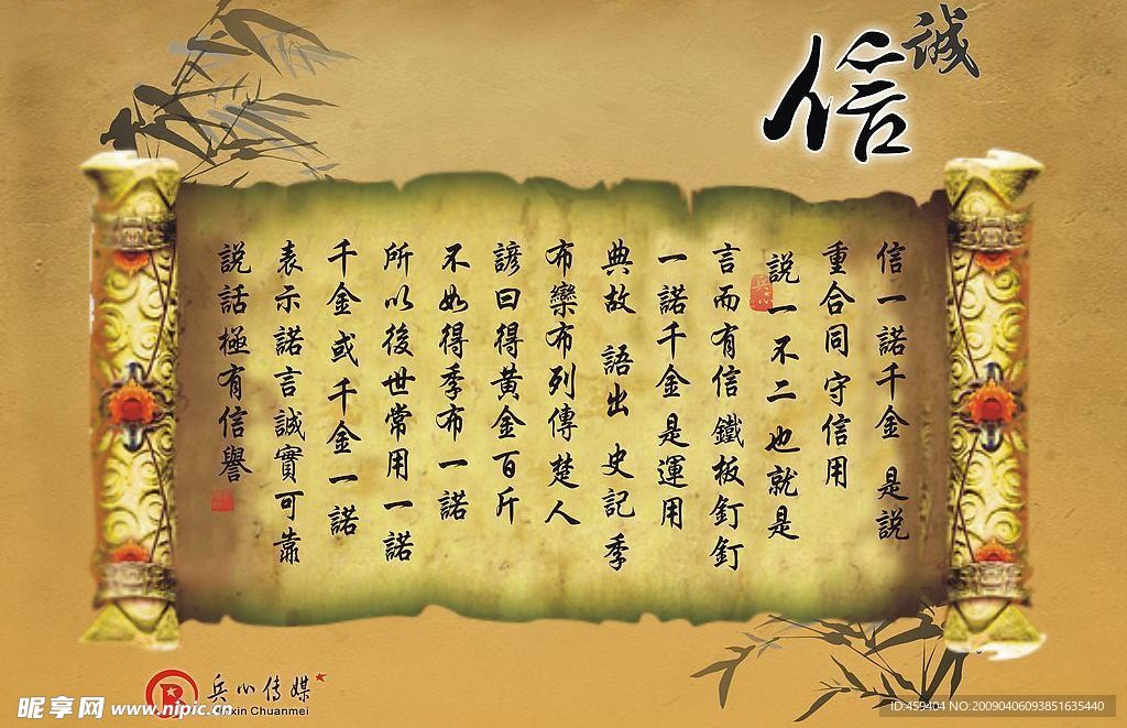 诚信