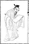 孔子 褪底
