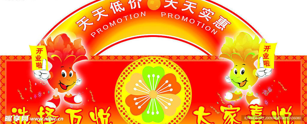 商场开业吊旗