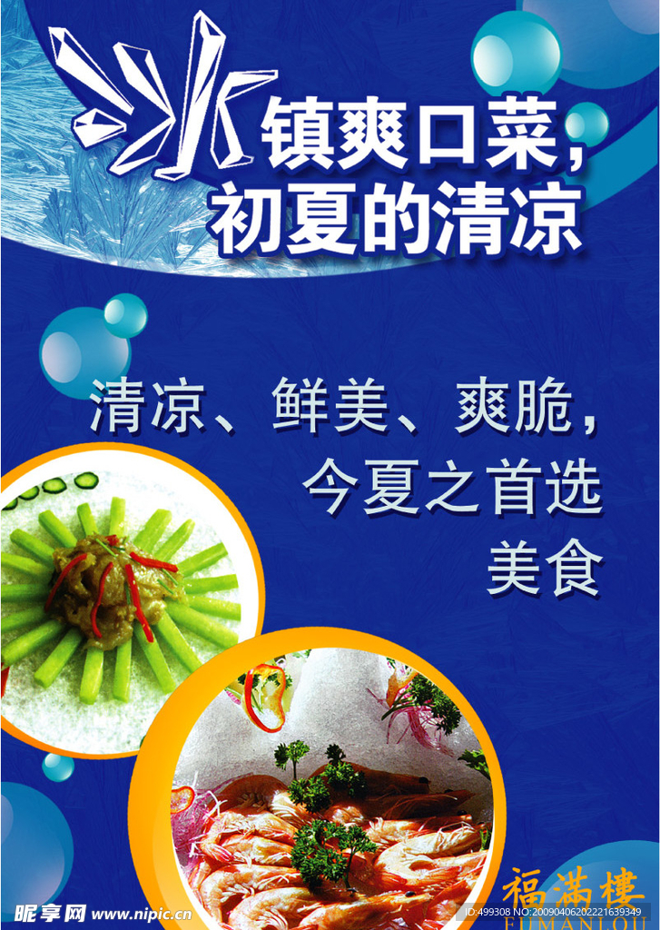 特色菜招贴