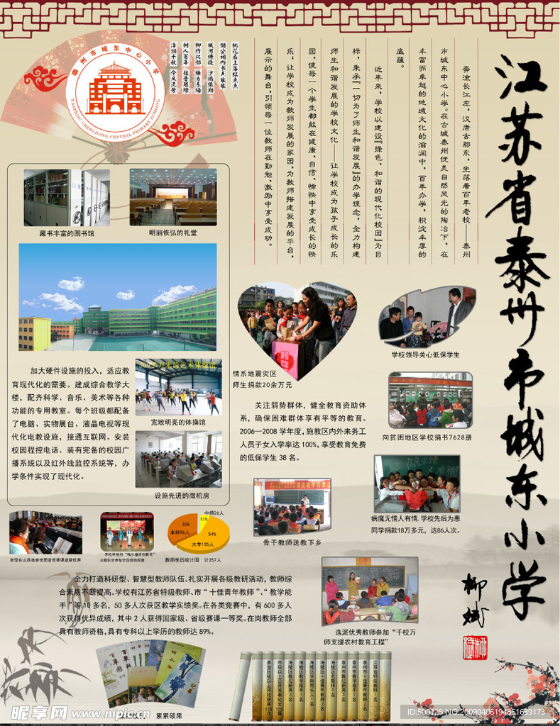 “六省六校”研讨会展板（二）