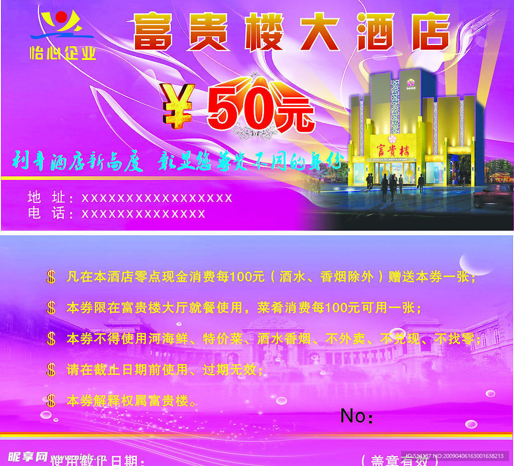 怡心富贵酒楼