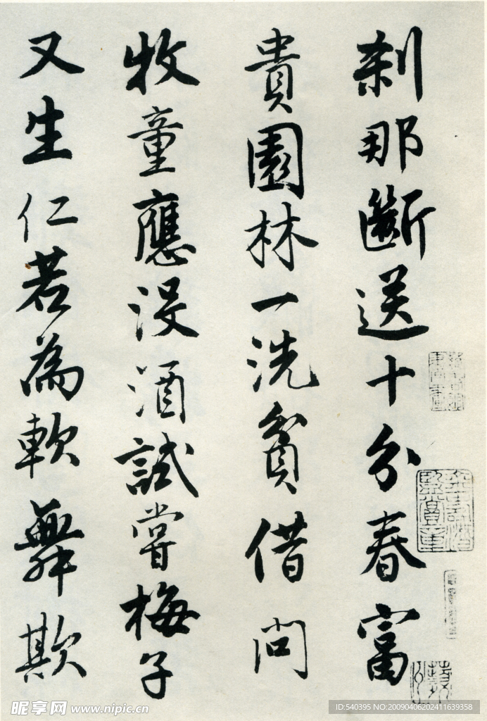 唐伯虎书法
