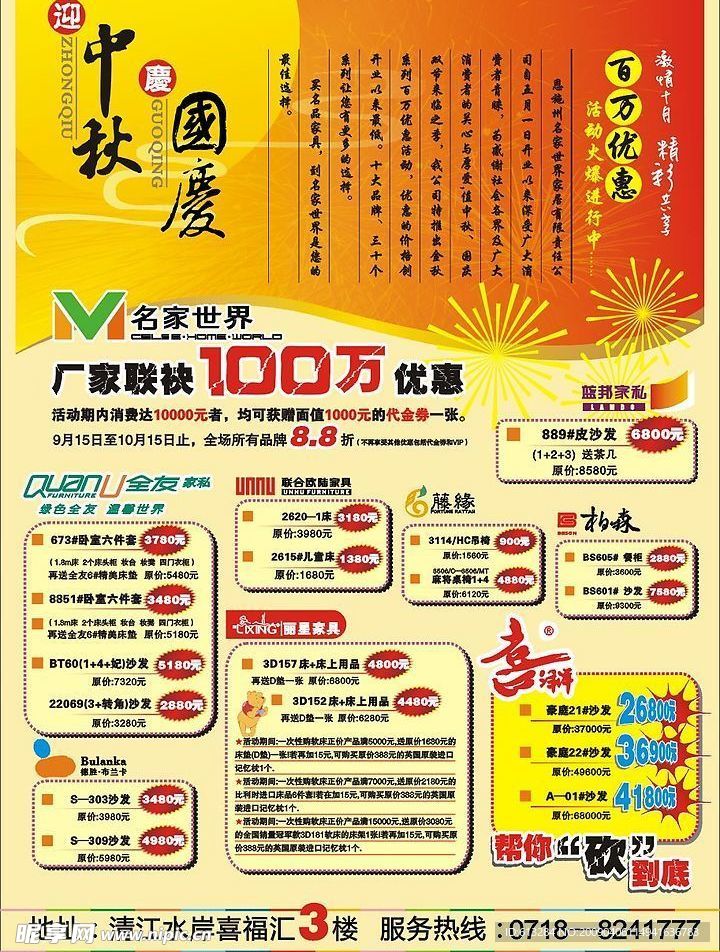中秋节海报