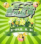 五一劳动节