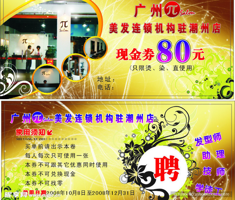 美发机构传单