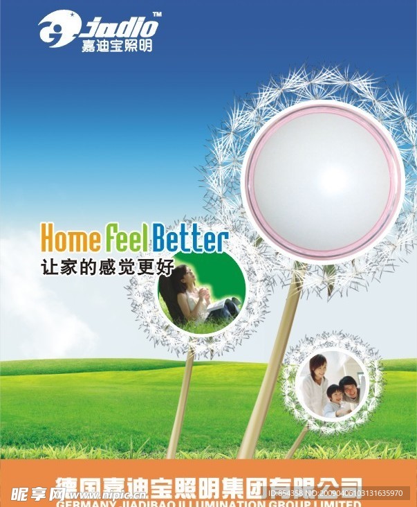 嘉迪宝家居照明