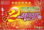 店庆2周年