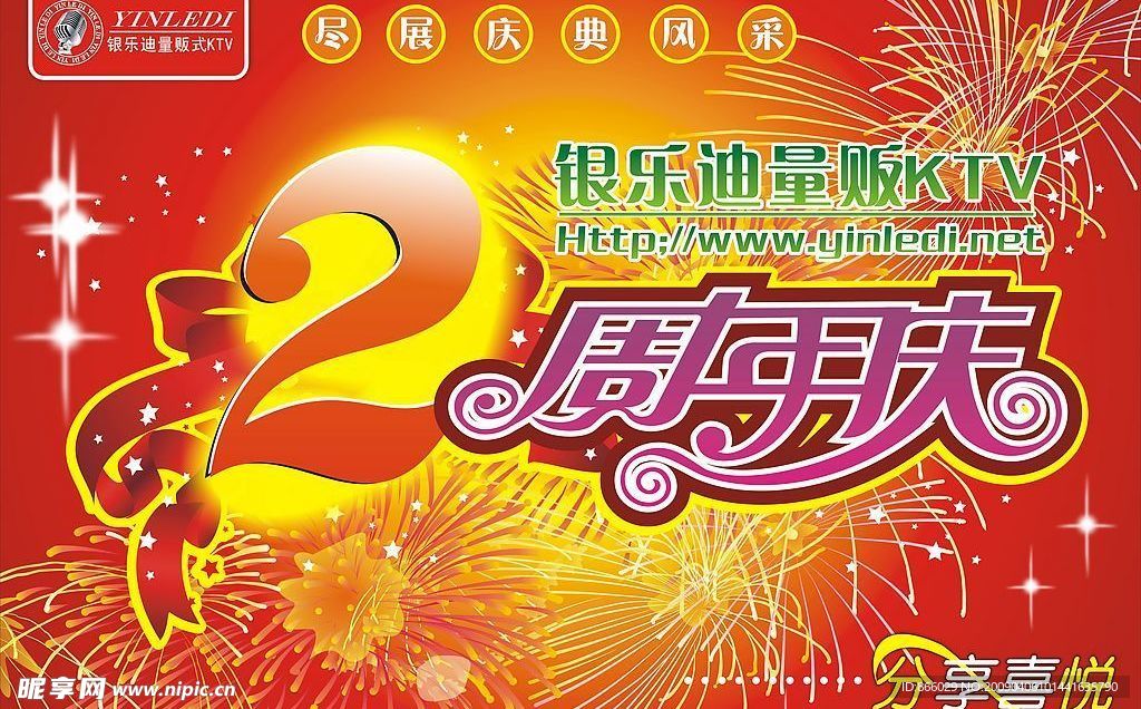 店庆2周年