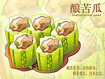 酿苦瓜