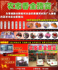 农家饭馆