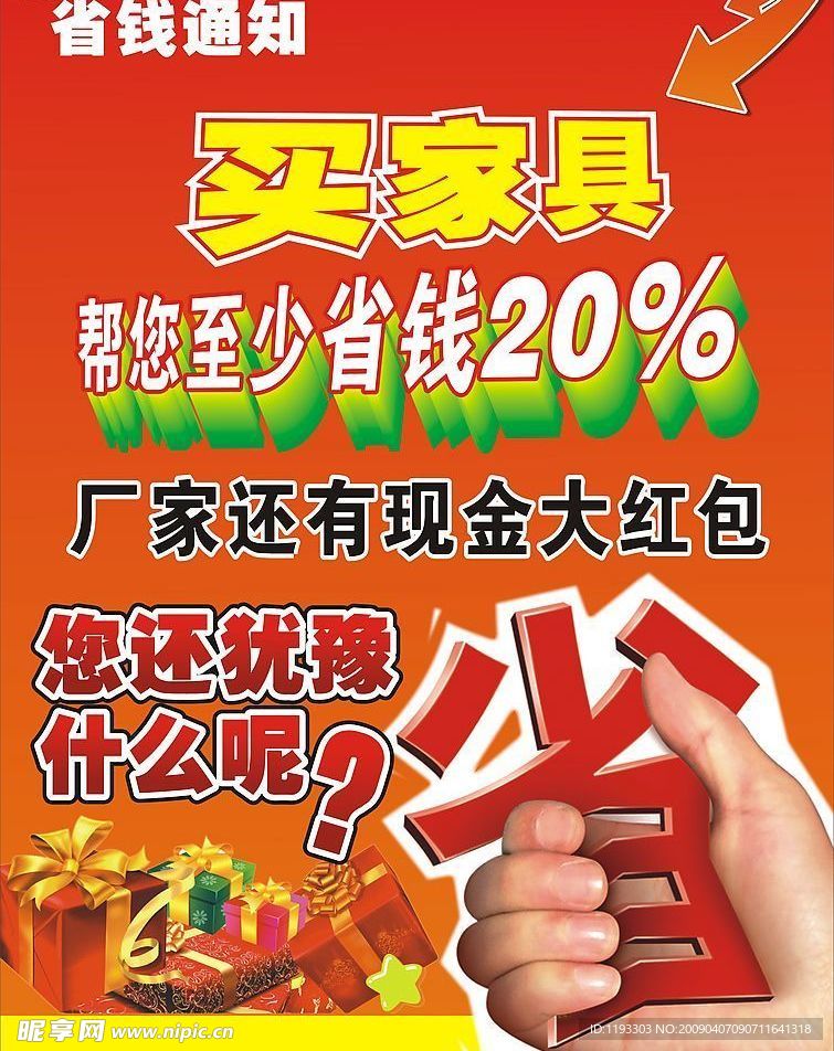 省钱通知