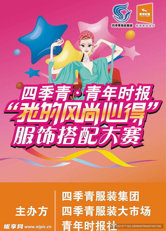 服饰搭配活动道旗