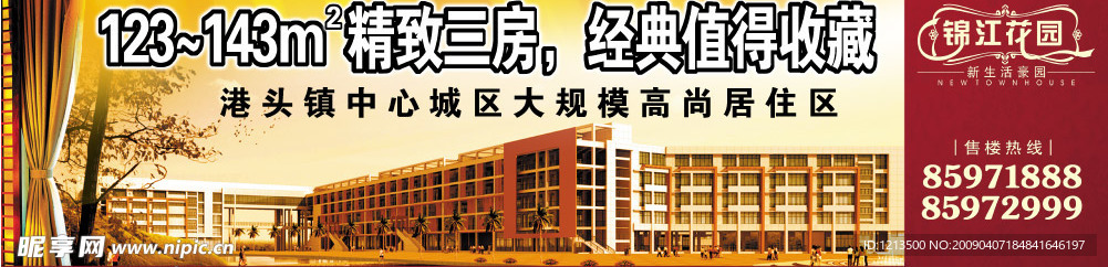锦江花园