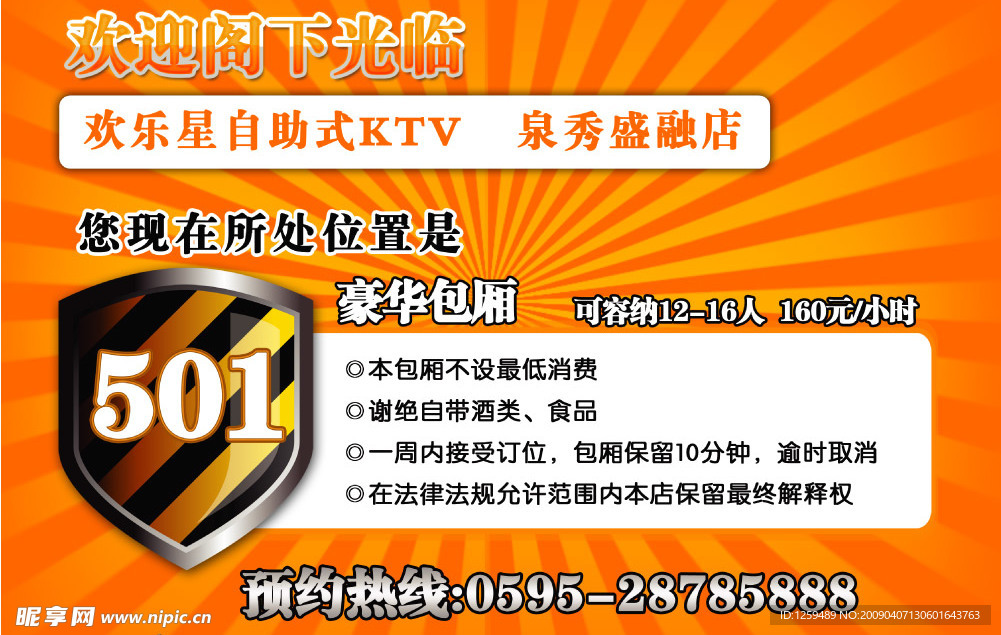 KTV消费说明设计