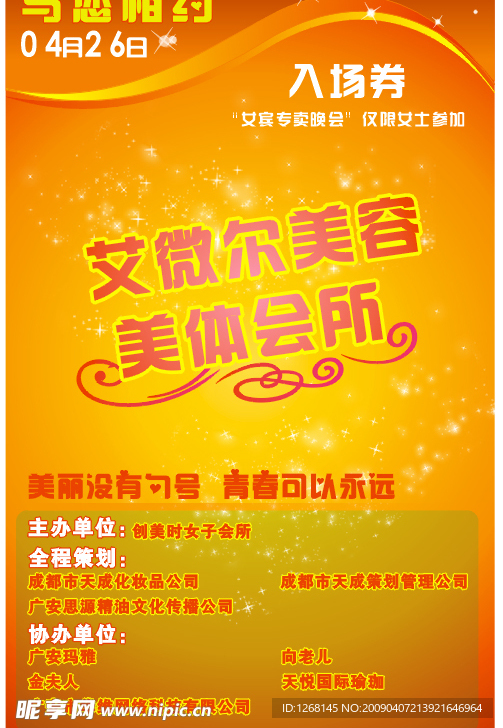 时尚精美广告CDR源文件下载