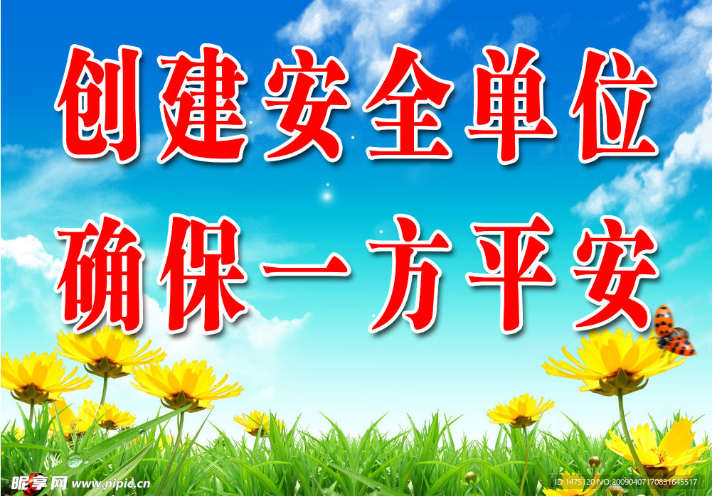 和谐自然
