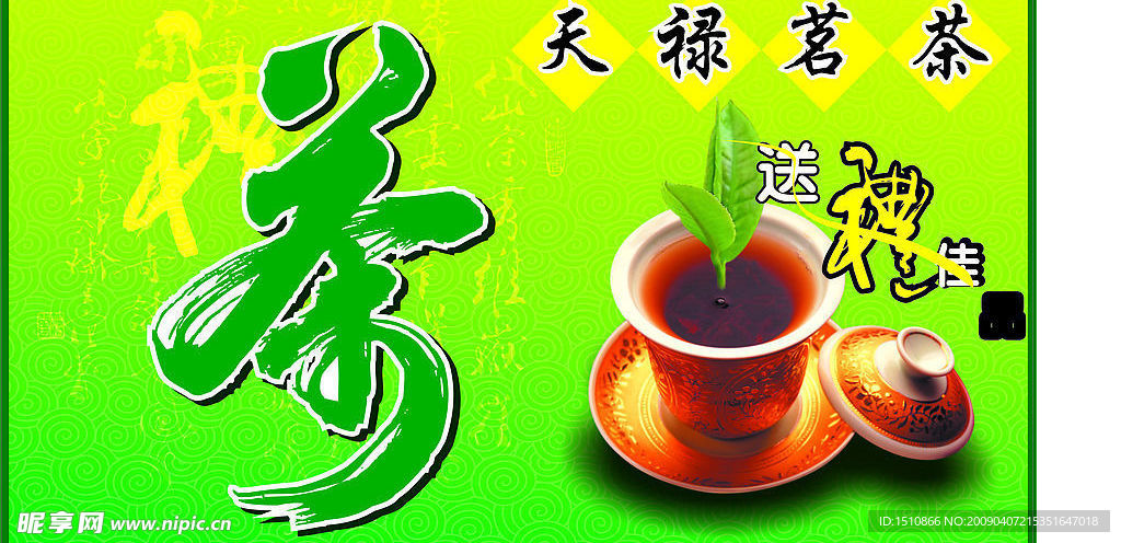 茶吊牌灯箱