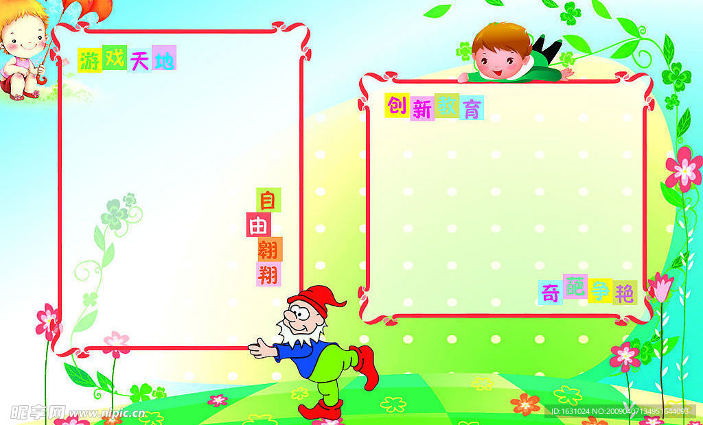 幼儿橱窗