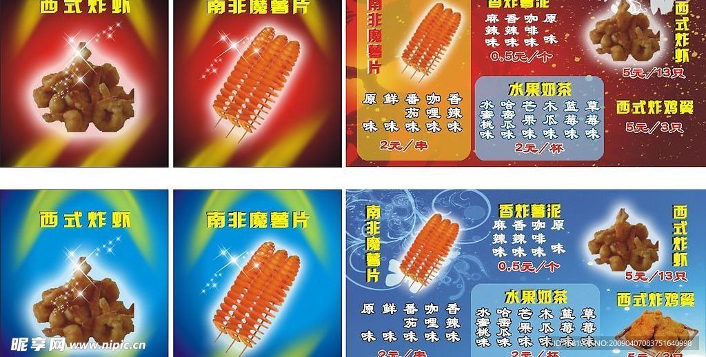 小食广告图