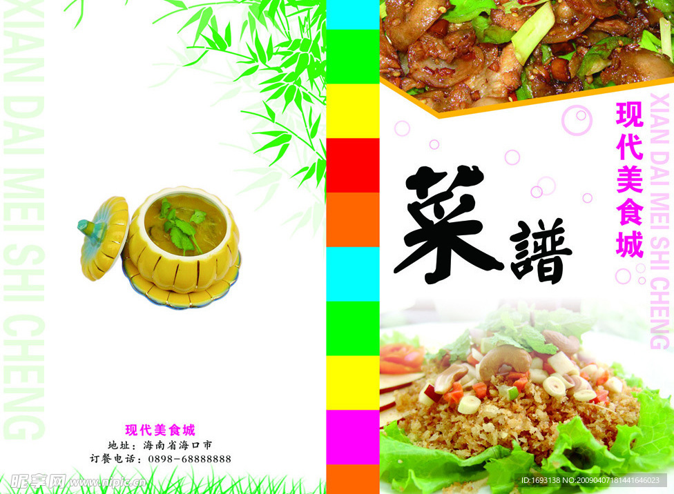 菜谱封面