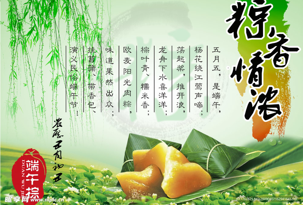 端午节