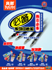 E系列笔芯物料－海报