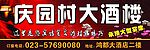 酒楼