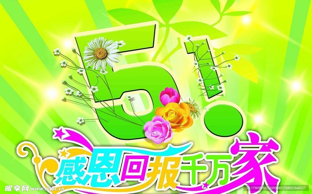 五一劳动节