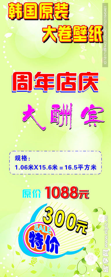 店庆海报