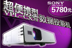 投影机产品推介