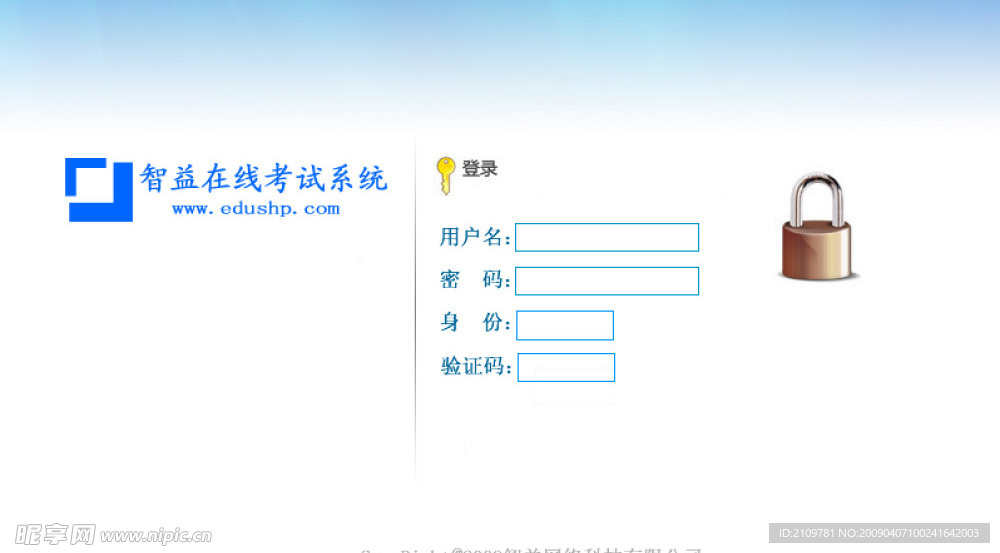 智益在线考试系统登录界面分辨率低