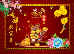 虎年贺喜