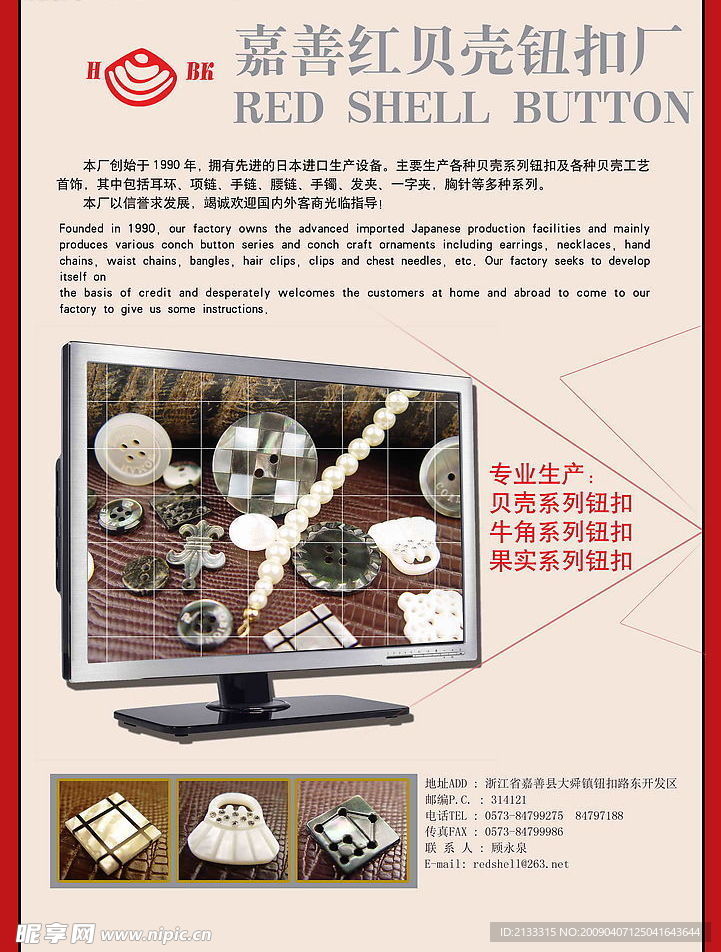 钮扣