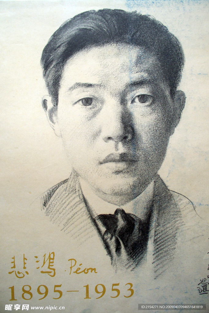 徐悲鸿素描