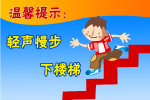 学校提示
