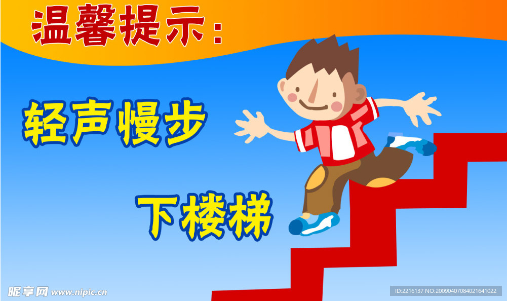 学校提示
