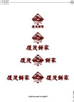 復茂饼家