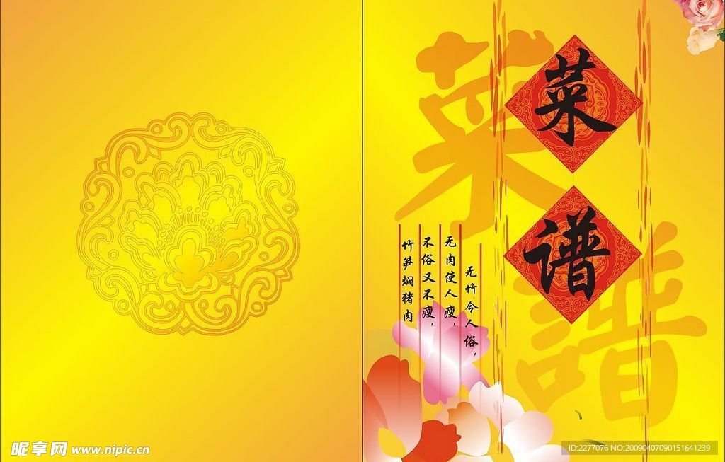 菜谱