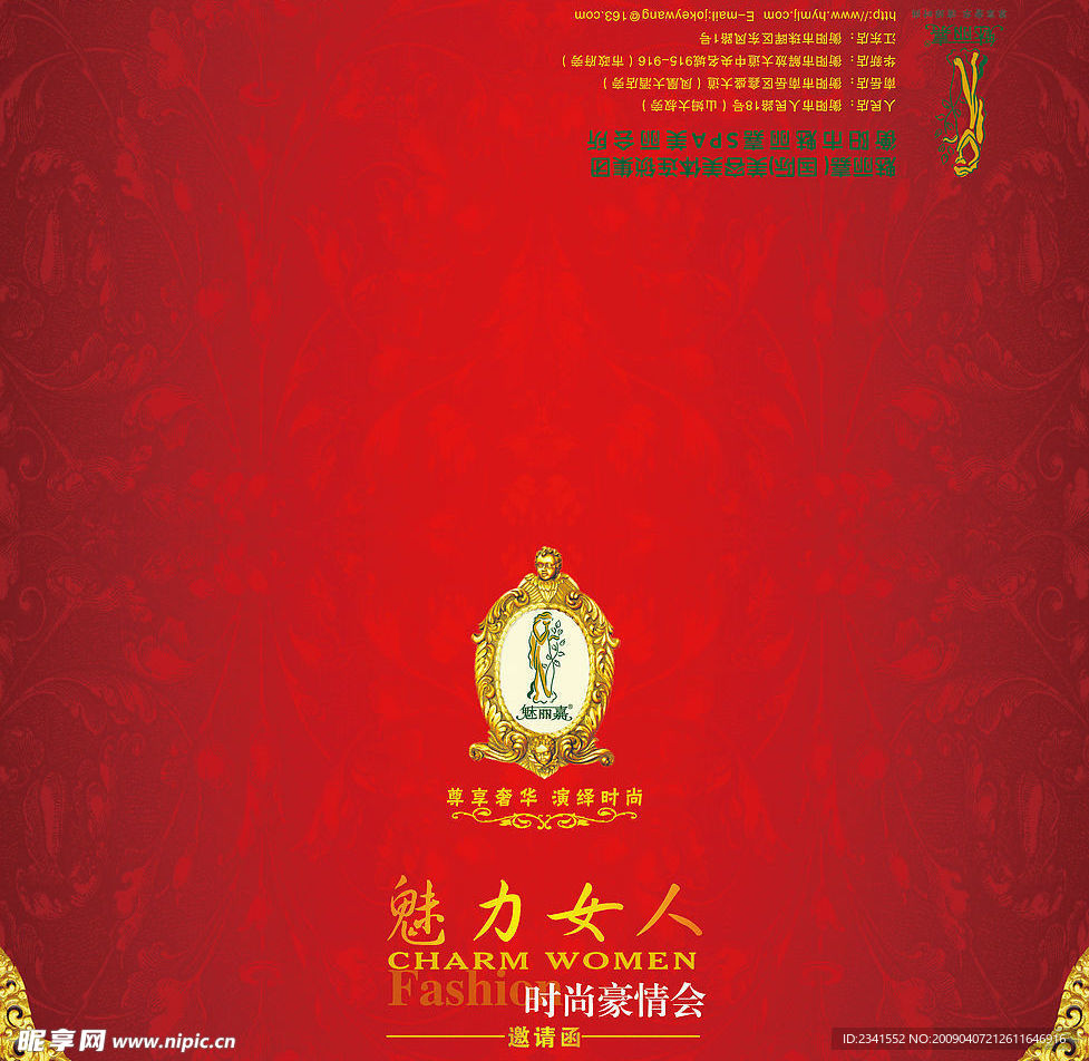 邀请函