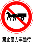 禁止
